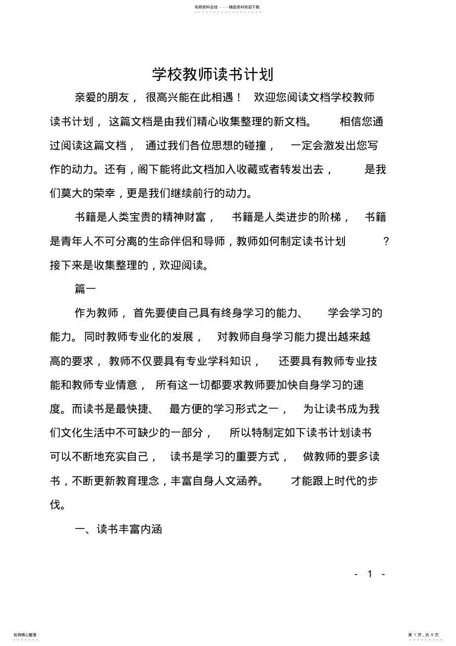 2022年学校教师读书计划 .pdf_第1页