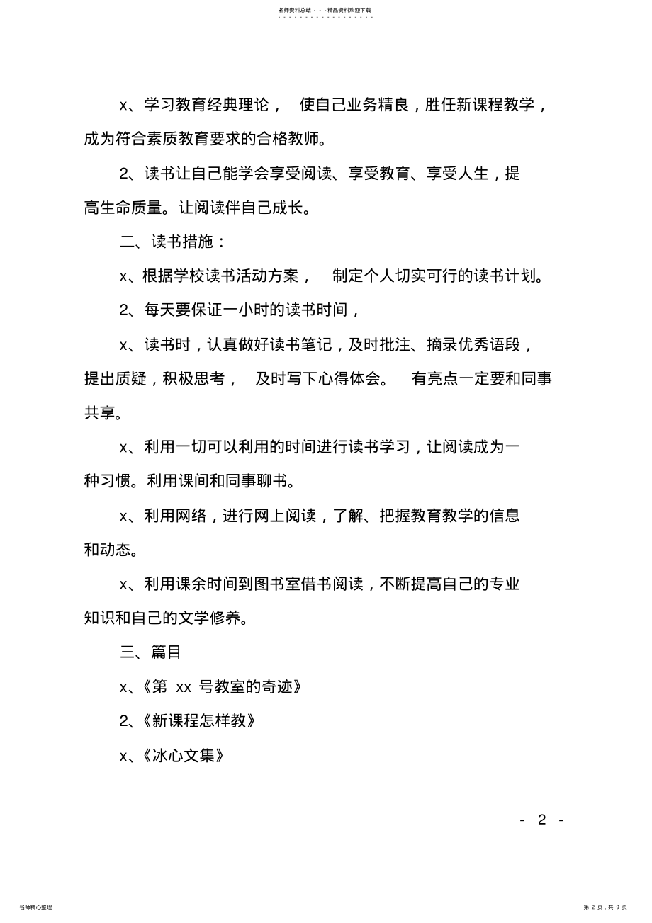 2022年学校教师读书计划 .pdf_第2页