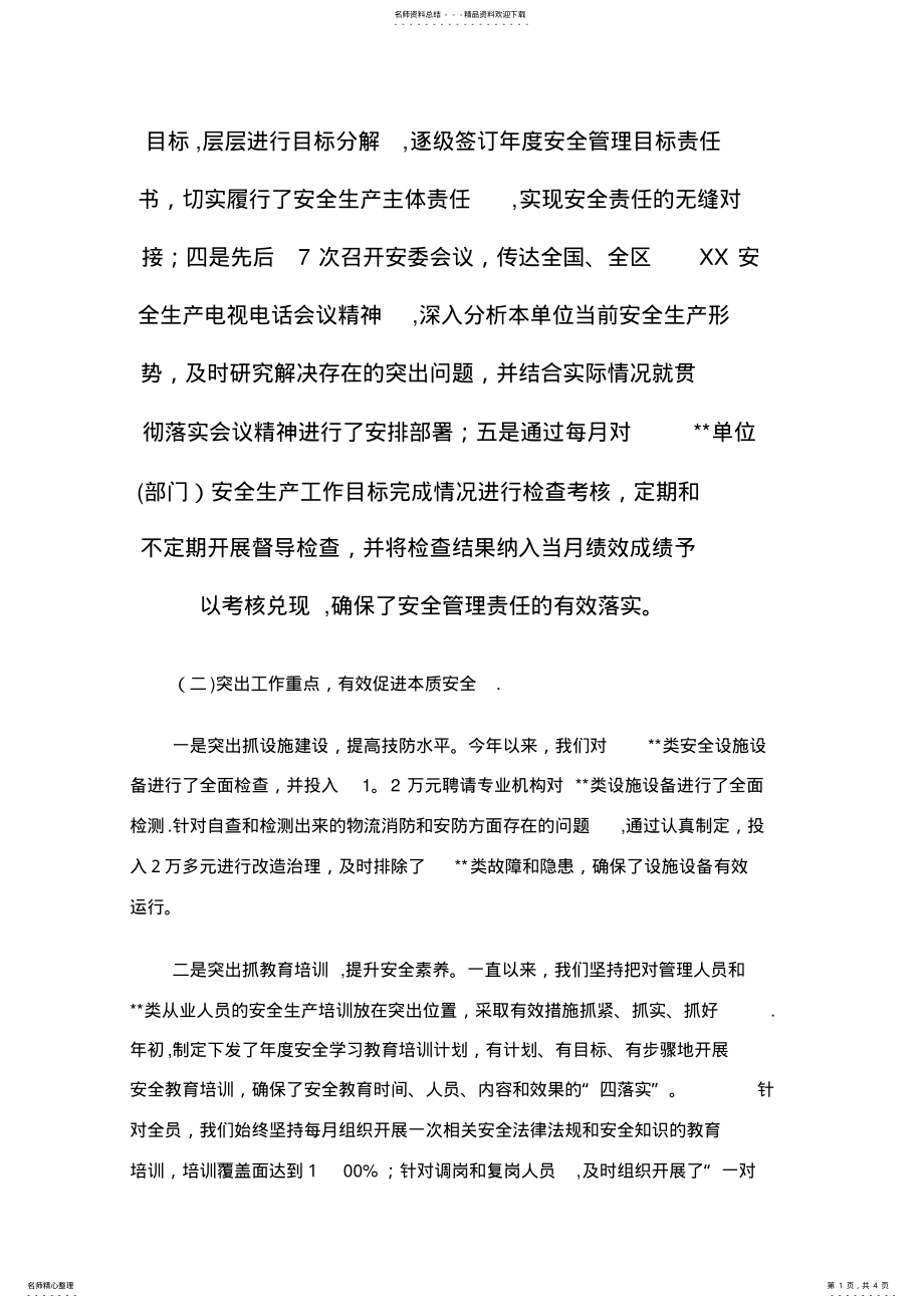 2022年年度安全生产的工作总结 .pdf_第1页