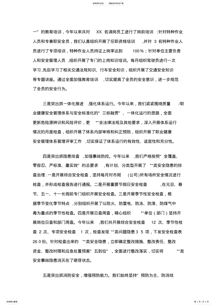 2022年年度安全生产的工作总结 .pdf_第2页