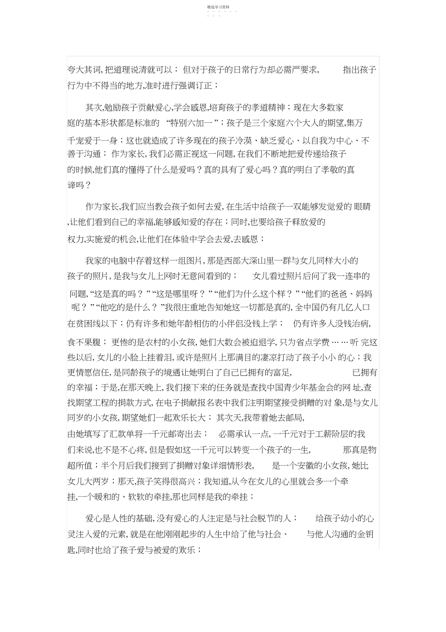 2022年如何做好小学起始年级家庭教育.docx_第2页