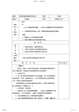 2022年小学语文五年级下册第六单元信息传递改变着我们的生活 .pdf