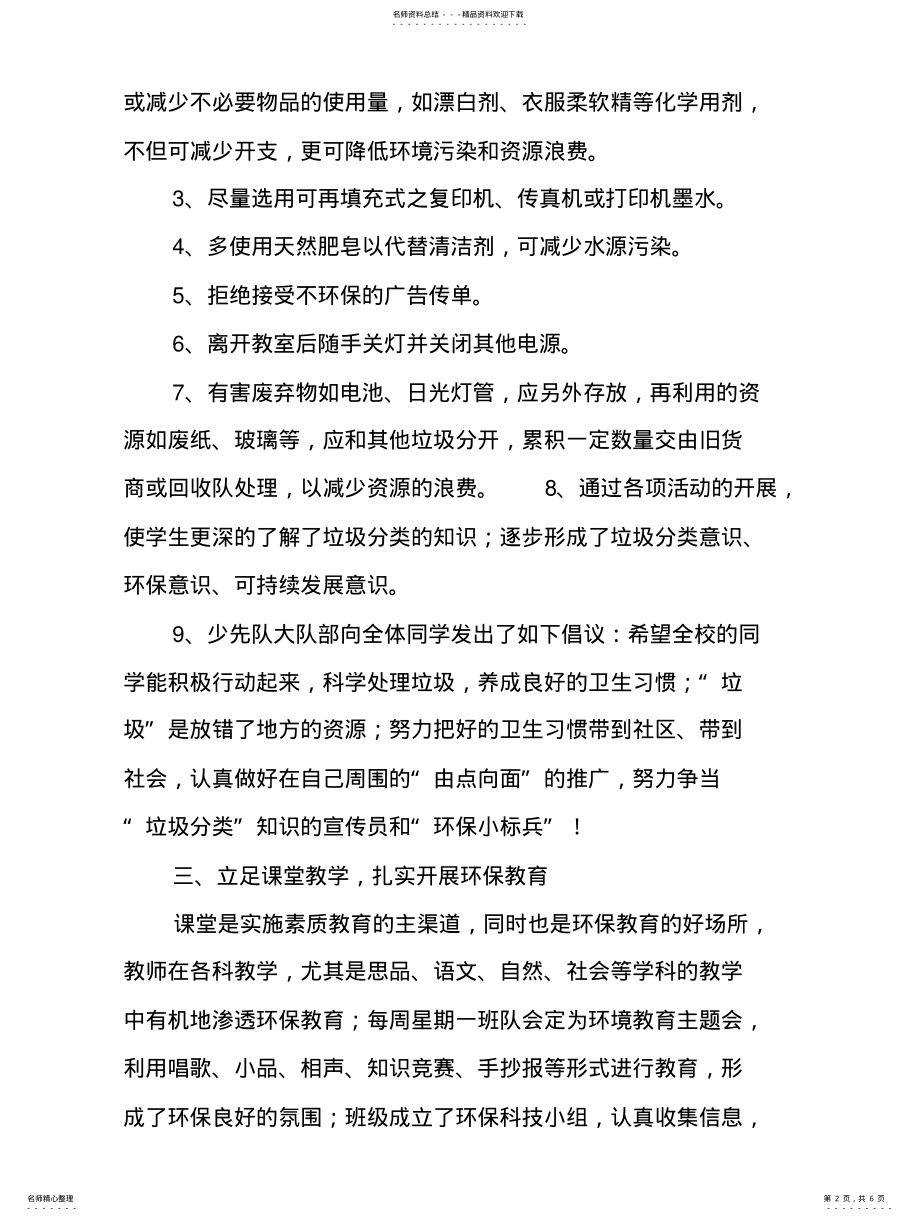 2022年小学垃圾分类活动总结 .pdf_第2页