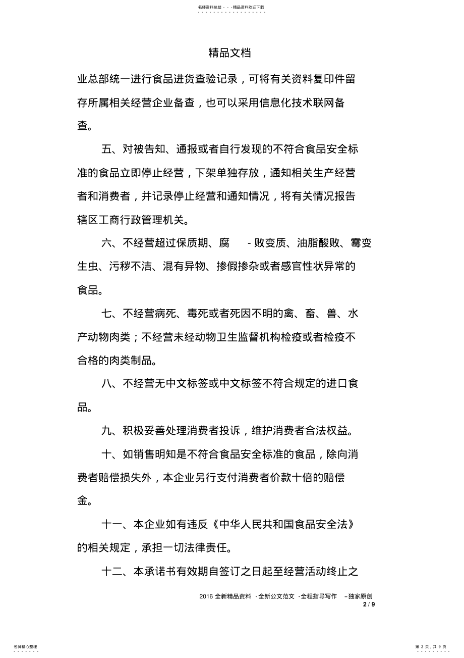 2022年学校超市承诺书 .pdf_第2页