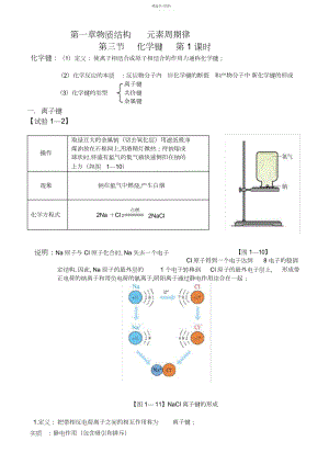 2022年高中化学《化学键》教案新人教版.docx