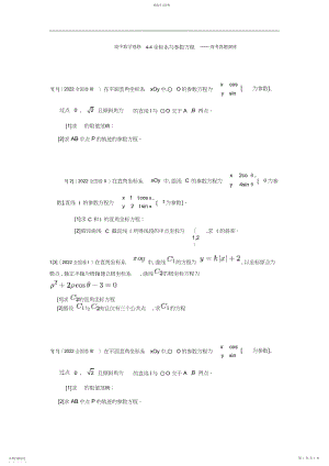 2022年高中数学选修-坐标系与参数方程-高考真题演练.docx