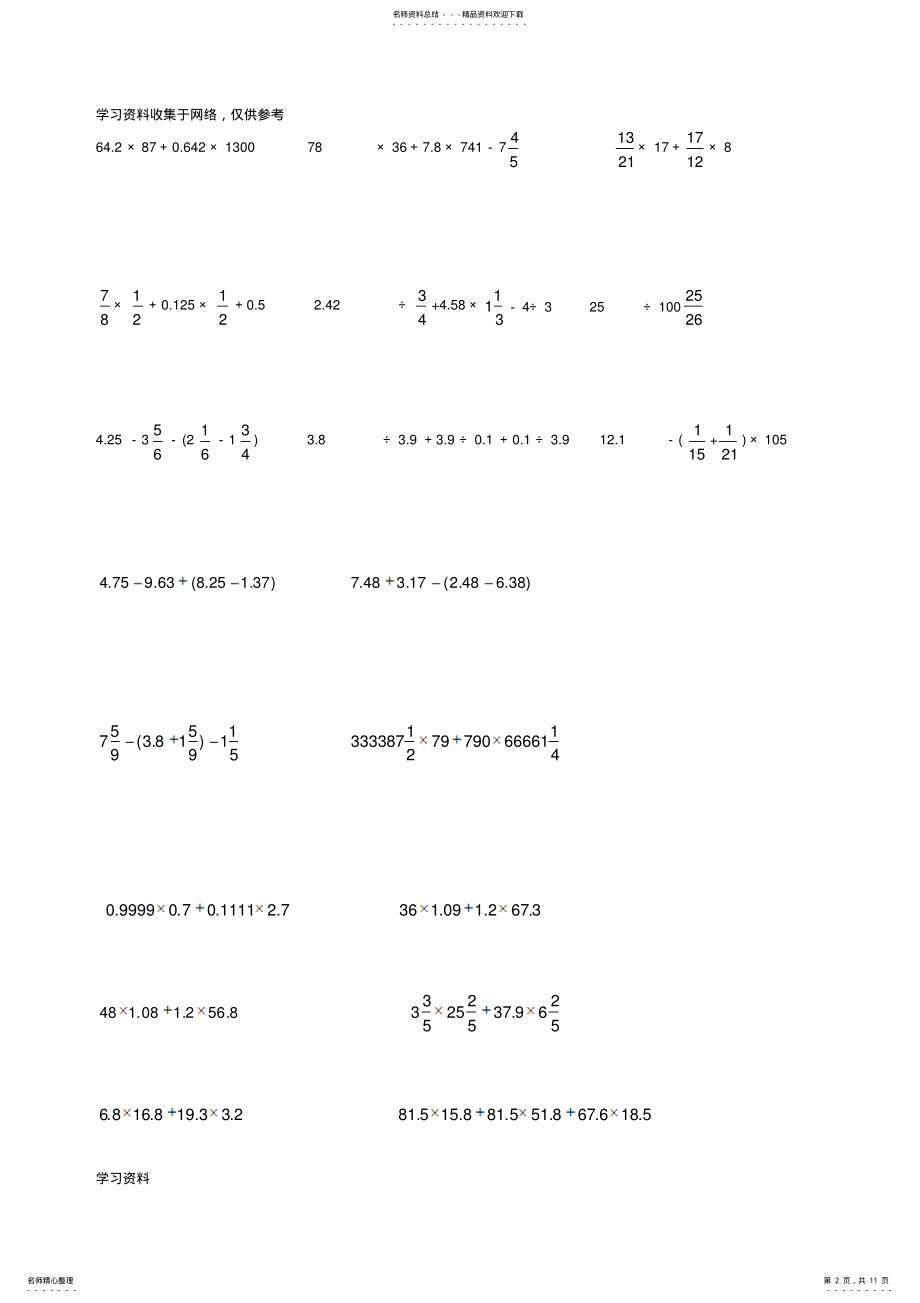 2022年小学六年级数学四则运算简便运算题 3.pdf_第2页