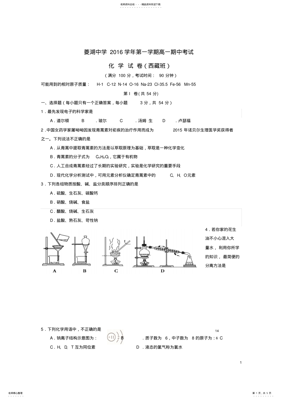 2022年高一化学上学期期中试题 26.pdf_第1页