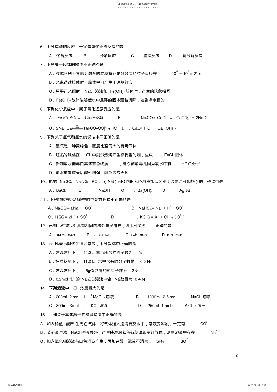 2022年高一化学上学期期中试题 26.pdf_第2页