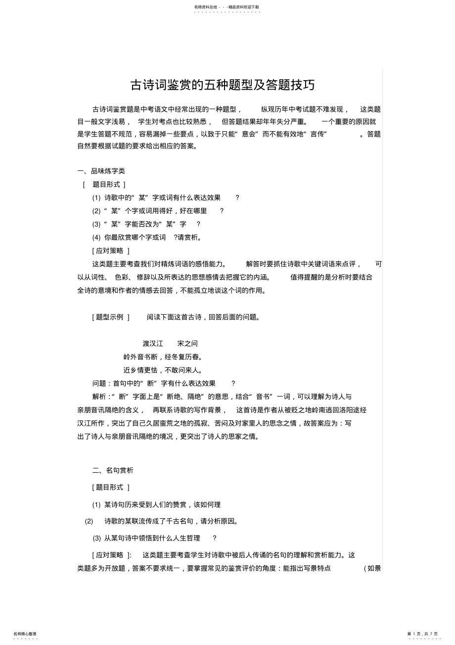 2022年小升初古诗词鉴赏 .pdf_第1页