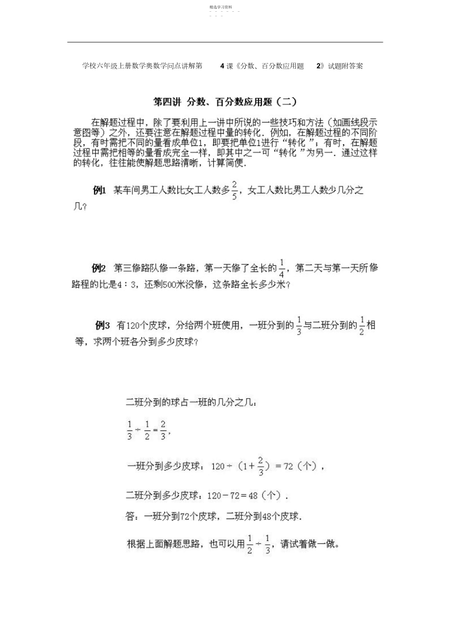 2022年小学六年级上册数学奥数知识点讲解第课《分数、百分数应用题》试题附答案.docx_第1页