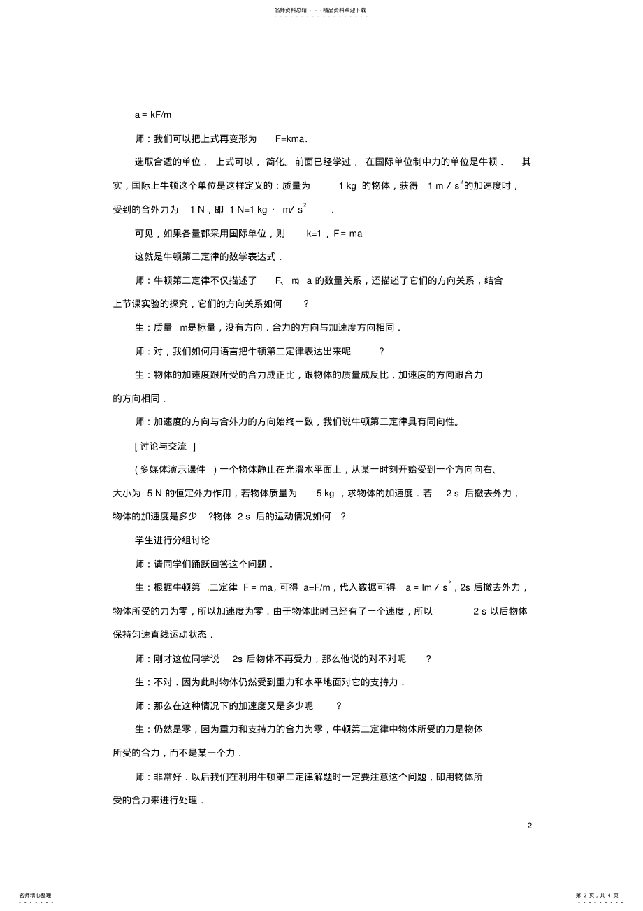 2022年高中物理.牛顿第二定律教案 .pdf_第2页