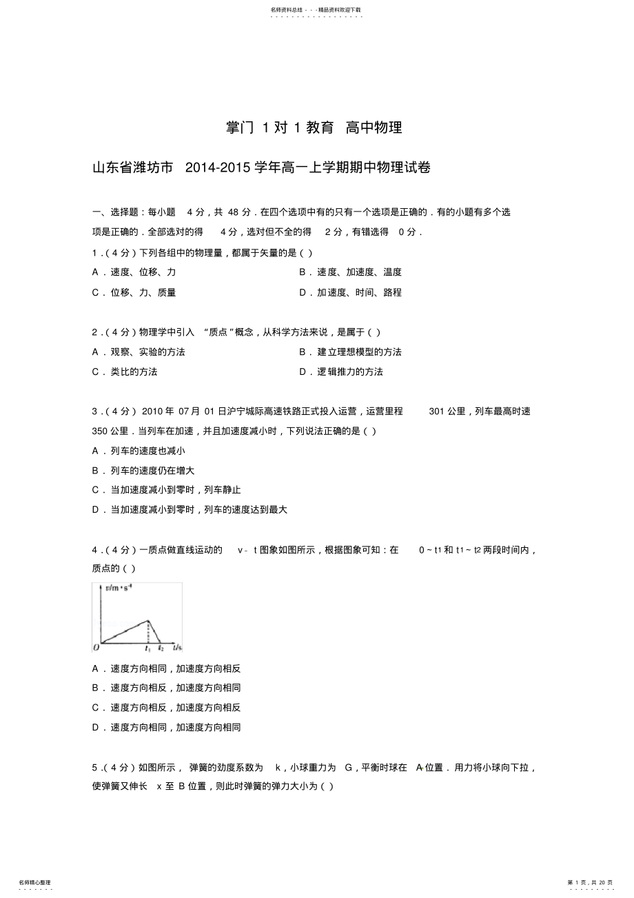 2022年山东省潍坊市高一上学期期中物理试卷 .pdf_第1页