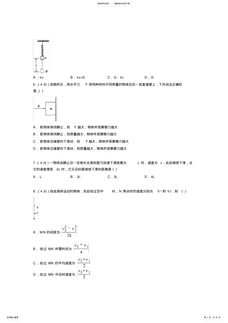 2022年山东省潍坊市高一上学期期中物理试卷 .pdf_第2页