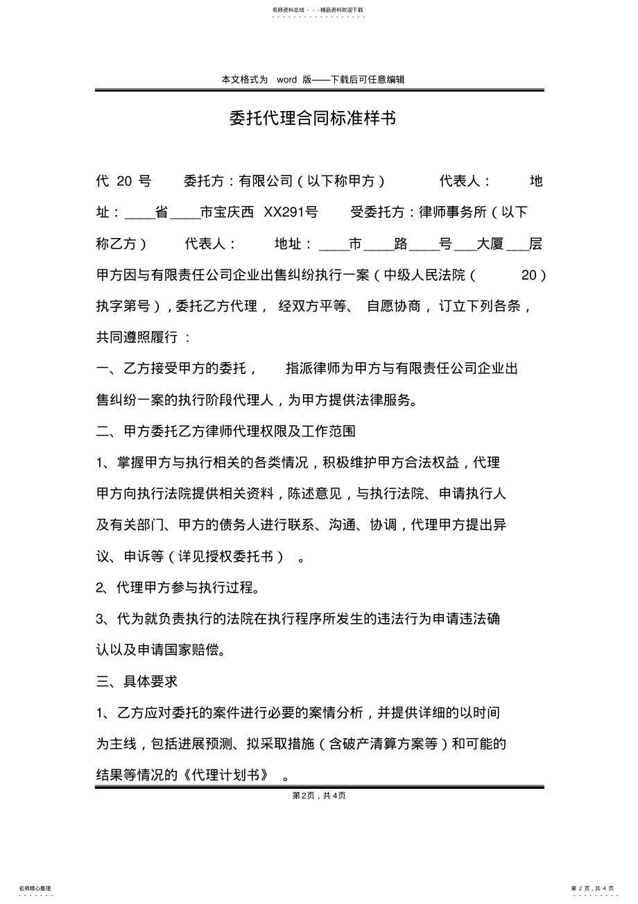 2022年委托代理合同标准样书 .pdf_第2页