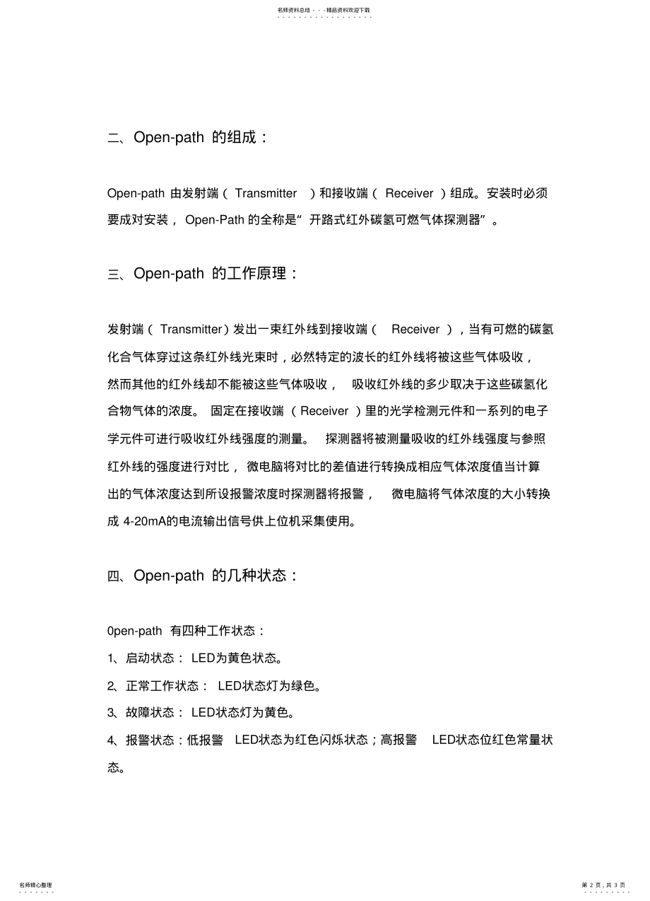 2022年对射式红外可燃气体探测器Open-path相关知识 .pdf_第2页