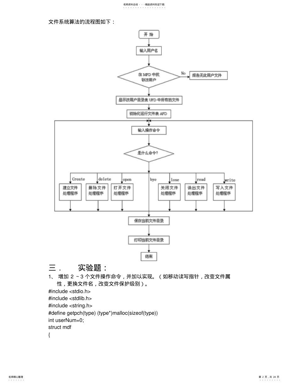 2022年实验四文件系统实验 .pdf_第2页