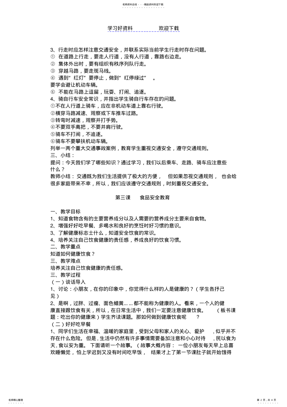 2022年学前班安全教育教案 .pdf_第2页