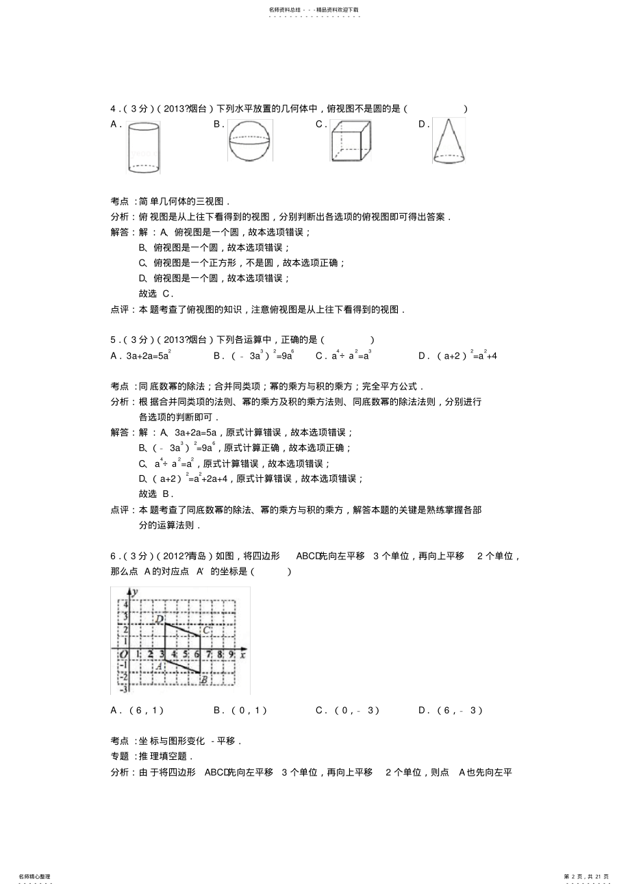 2022年山东省烟台市中考数学真题试题 3.pdf_第2页