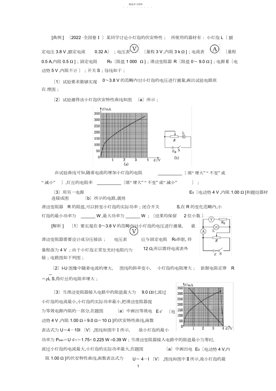 2022年高中物理电学实验汇总练习.docx_第1页