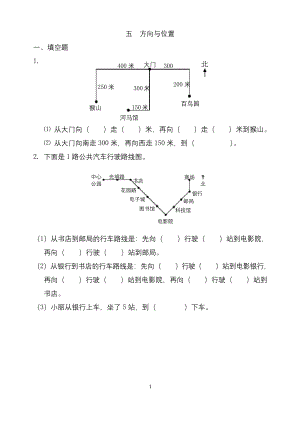 四年级上册数学试题-第五单元-方向与位置测试题北师大版-.docx