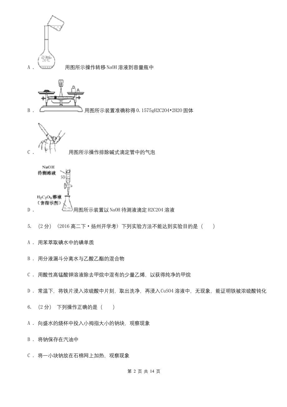 广东省2021版高一上学期化学期末考试试卷.docx_第2页