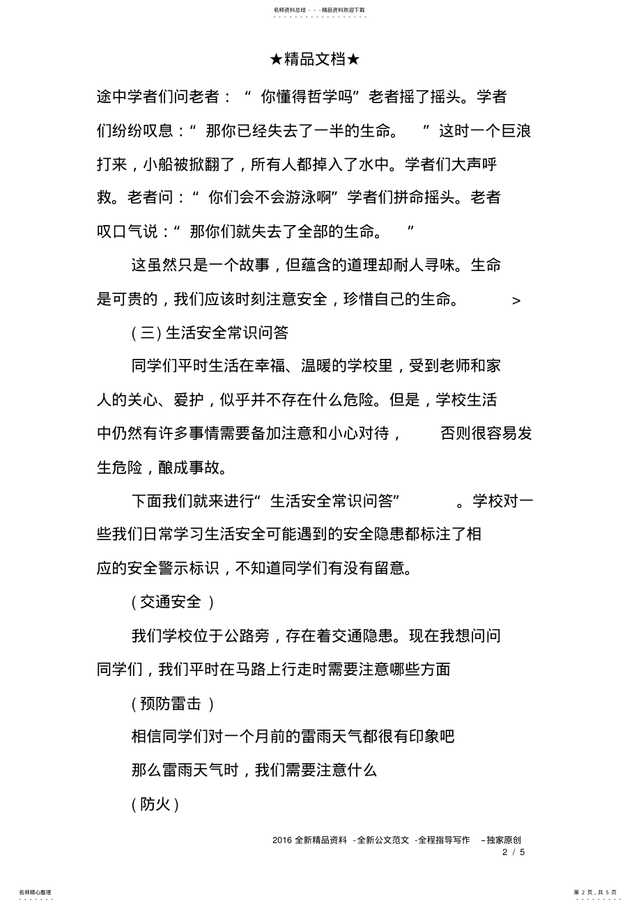 2022年高中寒假安全教育主题班会教案 .pdf_第2页