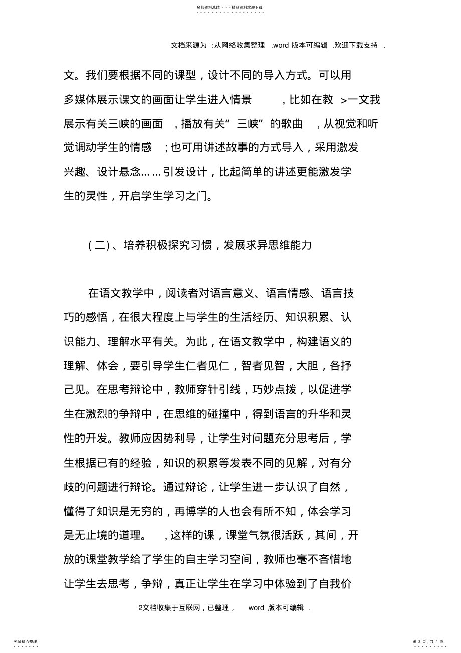 2022年学期末中学语文教学工作总结 .pdf_第2页