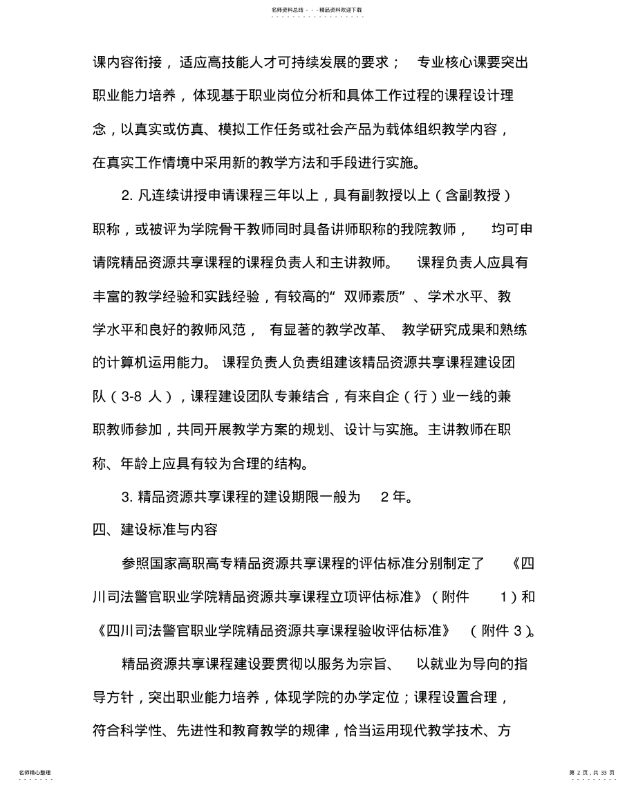 2022年院级精品资源共享课程建设实施方案-余 .pdf_第2页