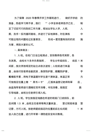 2022年小学春季开学防疫防控应急演练情况总结 .pdf