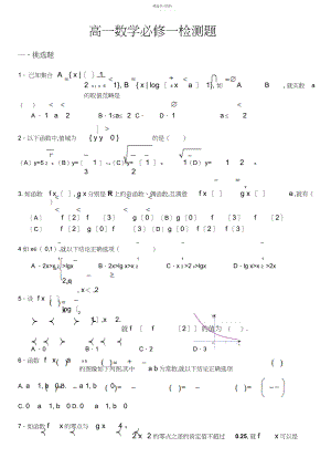 2022年高一数学必修一模块测试试题.docx