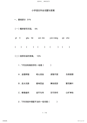 2022年小学语文六年级毕业试题及答案 .pdf