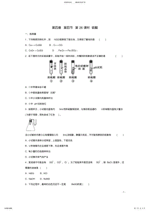 2022年高中化学__硫酸同步测试新人教版必修 .pdf