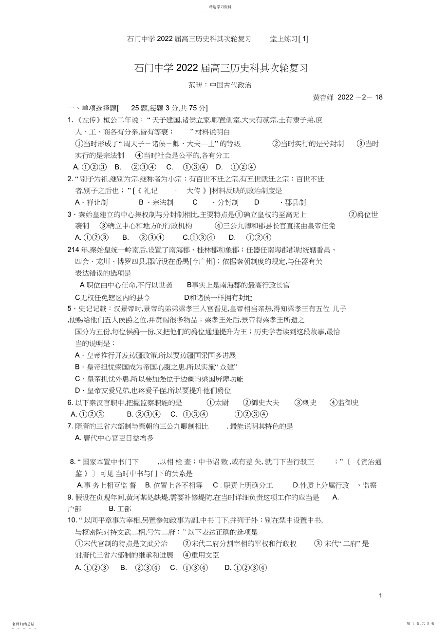 2022年高三历史二轮复习.docx_第1页