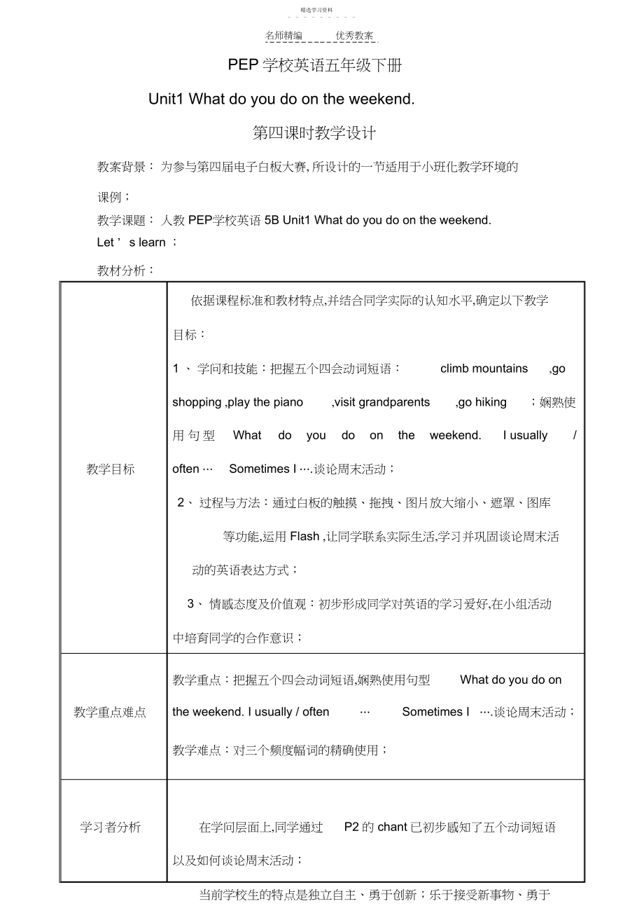 2022年小学英语五年级下册第一单元第四课时教学设计.docx_第1页