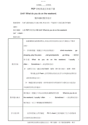 2022年小学英语五年级下册第一单元第四课时教学设计.docx