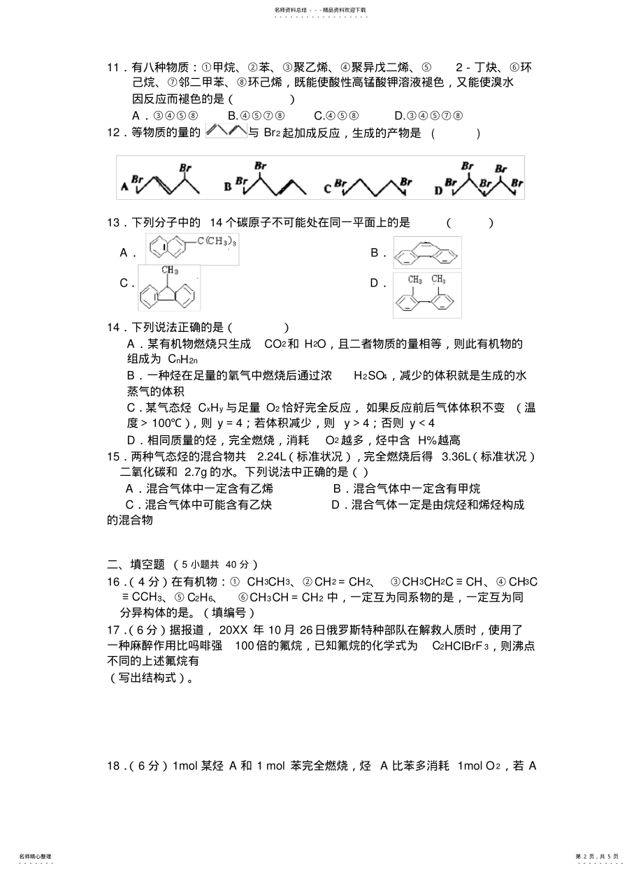 2022年高中化学选修五测试习题及答案 .pdf_第2页