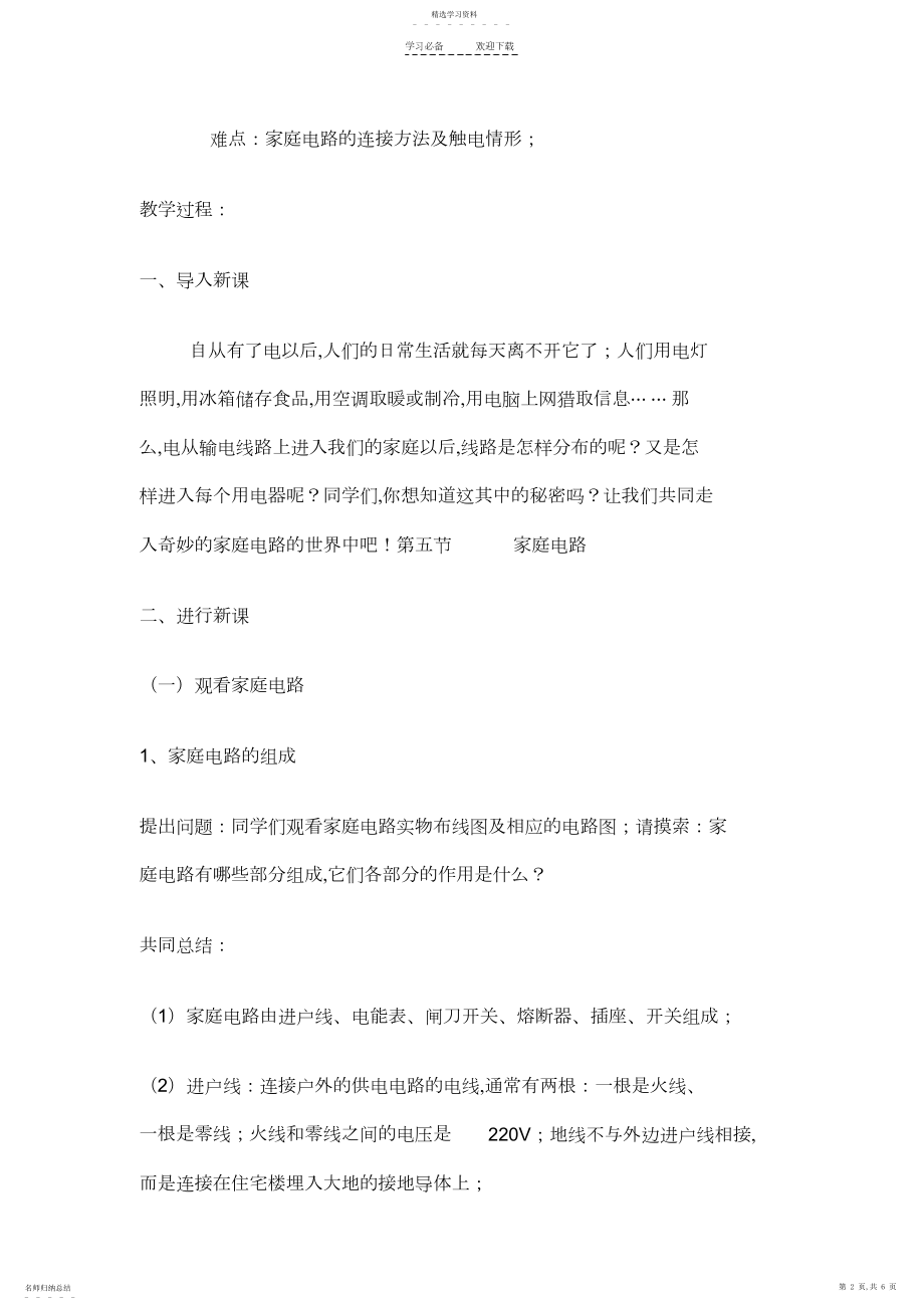 2022年家庭用电教学设计.docx_第2页