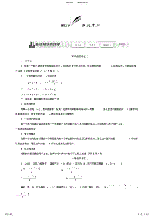 2022年届高考数学一轮复习：《数列求和》教学案 .pdf