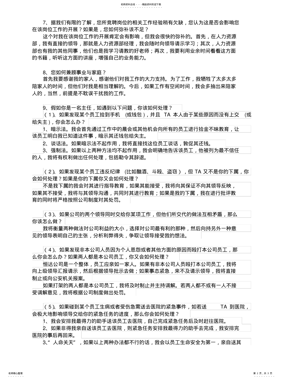 2022年面试答辩问题大全 .pdf_第2页