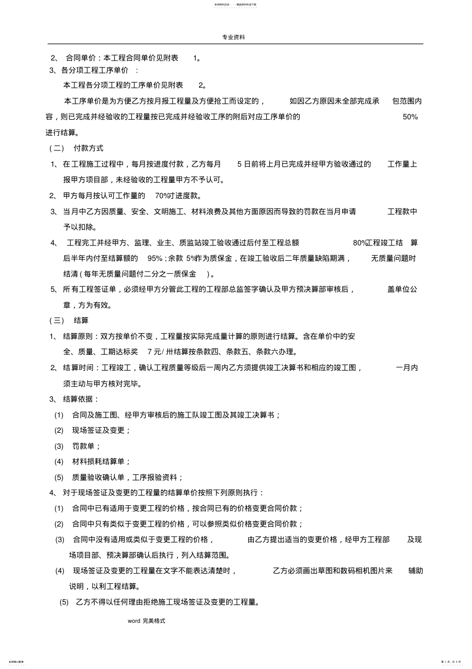 2022年幕墙施工施工劳务合同范本 .pdf_第2页