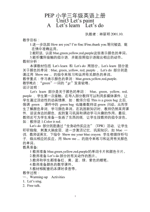 PEP三年级英语上册公开课教案.docx