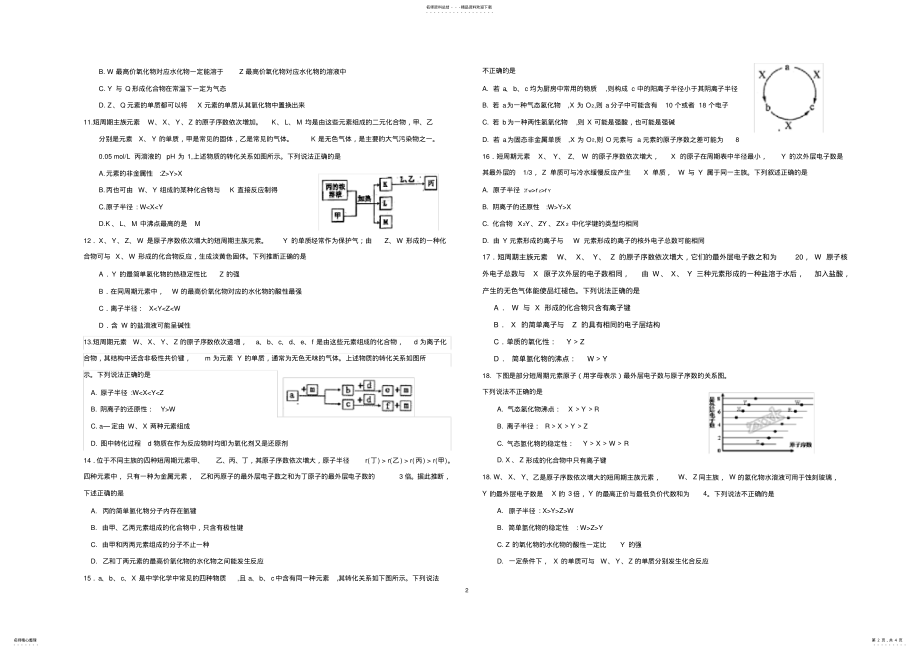 2022年高三化学元素周期表选择题整合 .pdf_第2页