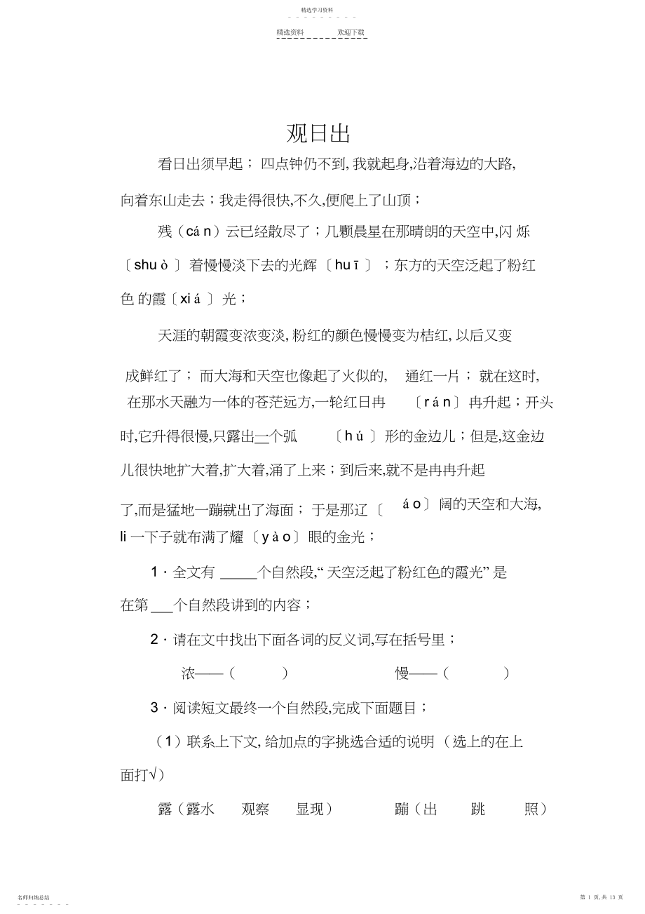 2022年小学三年级阅读训练试题及答案.docx_第1页