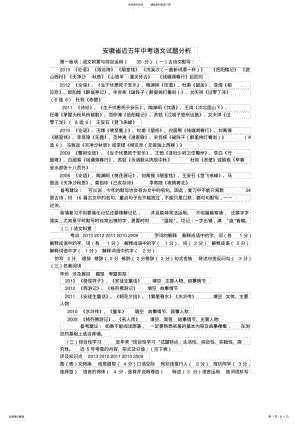 2022年安徽省近五年中考语文试题分析 .pdf