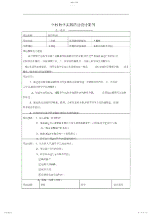 2022年小学三年级数学实践活动制作年历设计案例.docx