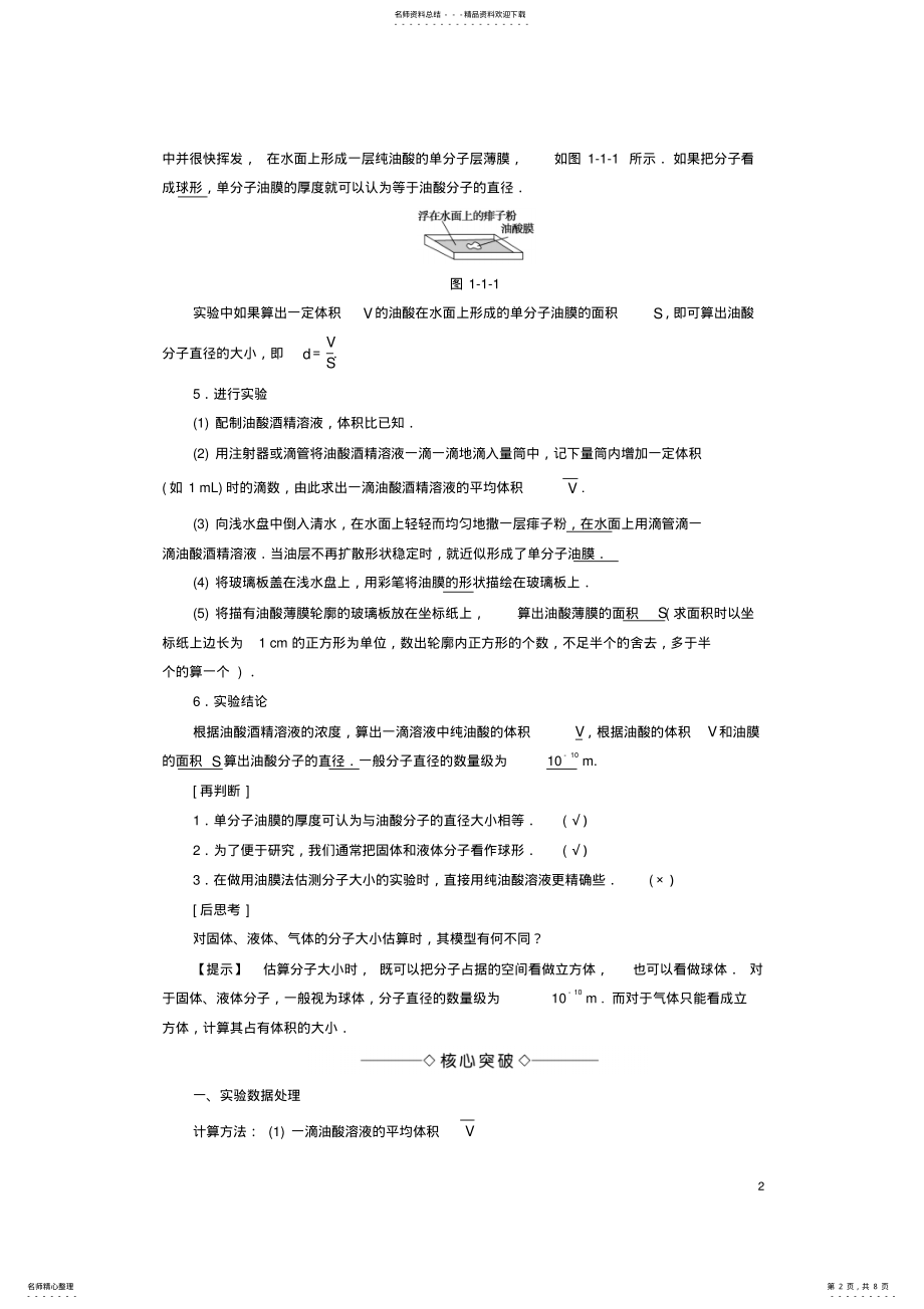 2022年高中物理第章用统计思想研究分子运动_一种新的研究方法_走进分子世界教师用书沪科版选修- .pdf_第2页