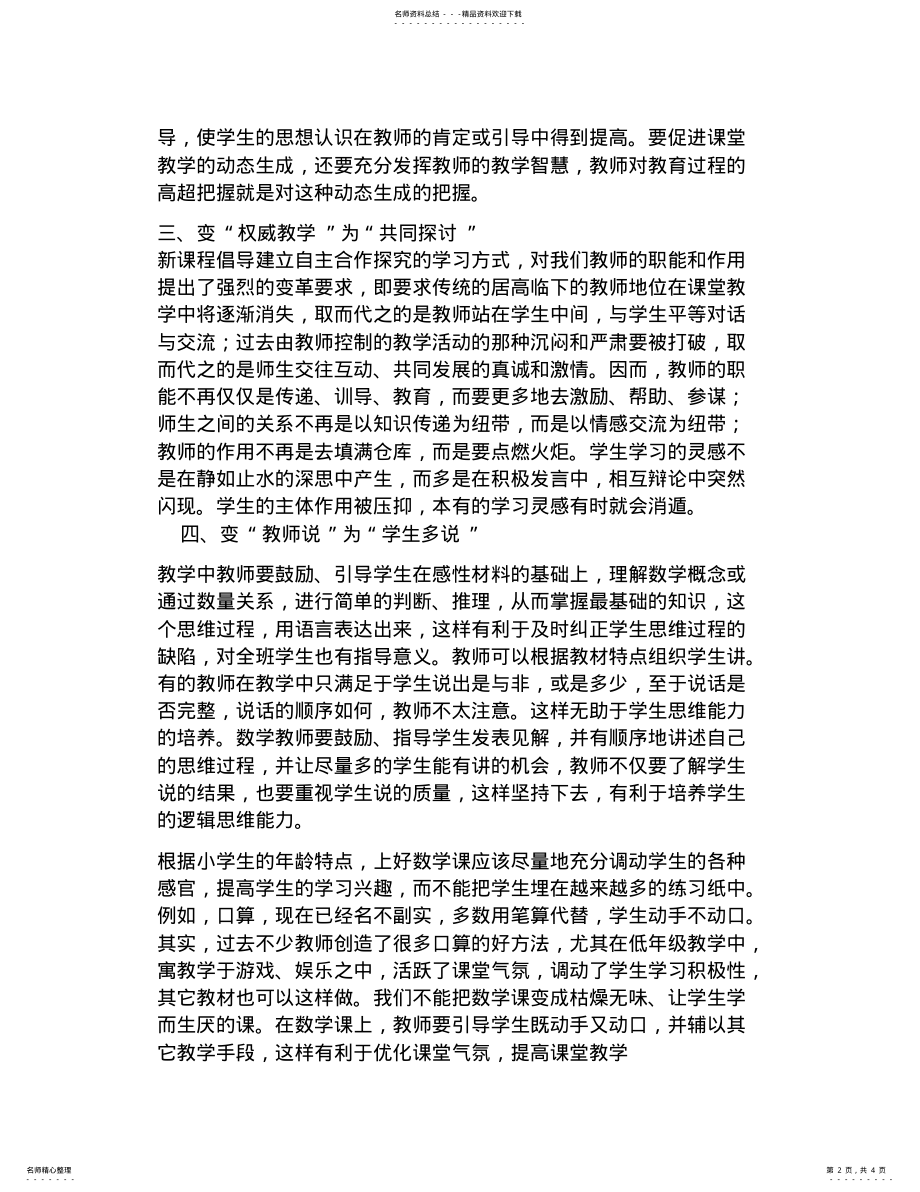 2022年学习数学课程标准心得体会 .pdf_第2页