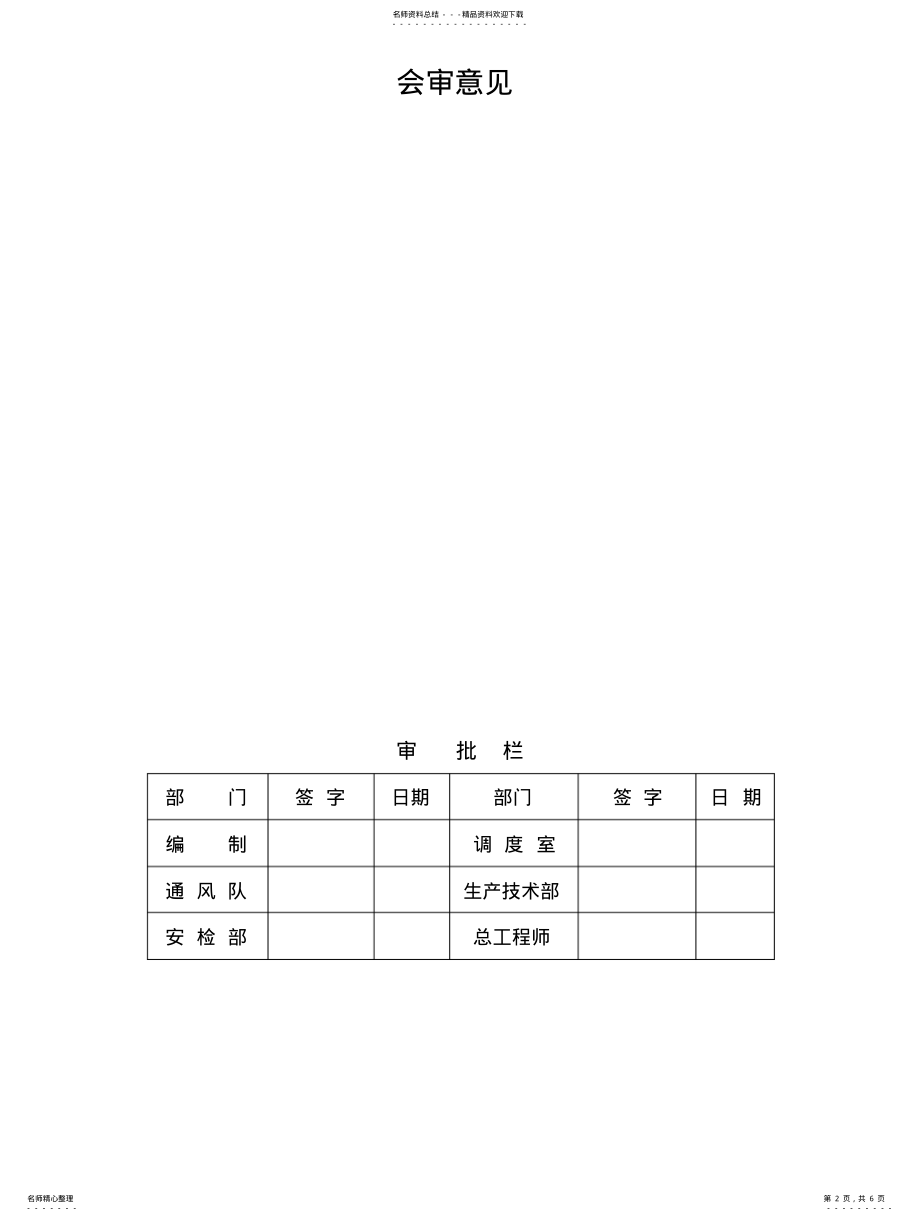 2022年安装隔爆设施、防尘设施安全技术措施 2.pdf_第2页