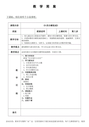 幼小衔接特色数学-第课-的分解组合公开课教案课件教案课件.doc